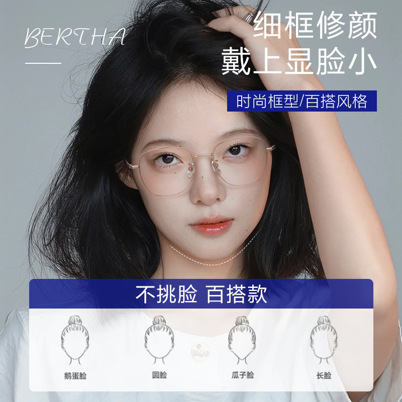 蔡司超轻近视女可配度数显脸小眼镜 bertha定制成品光学镜