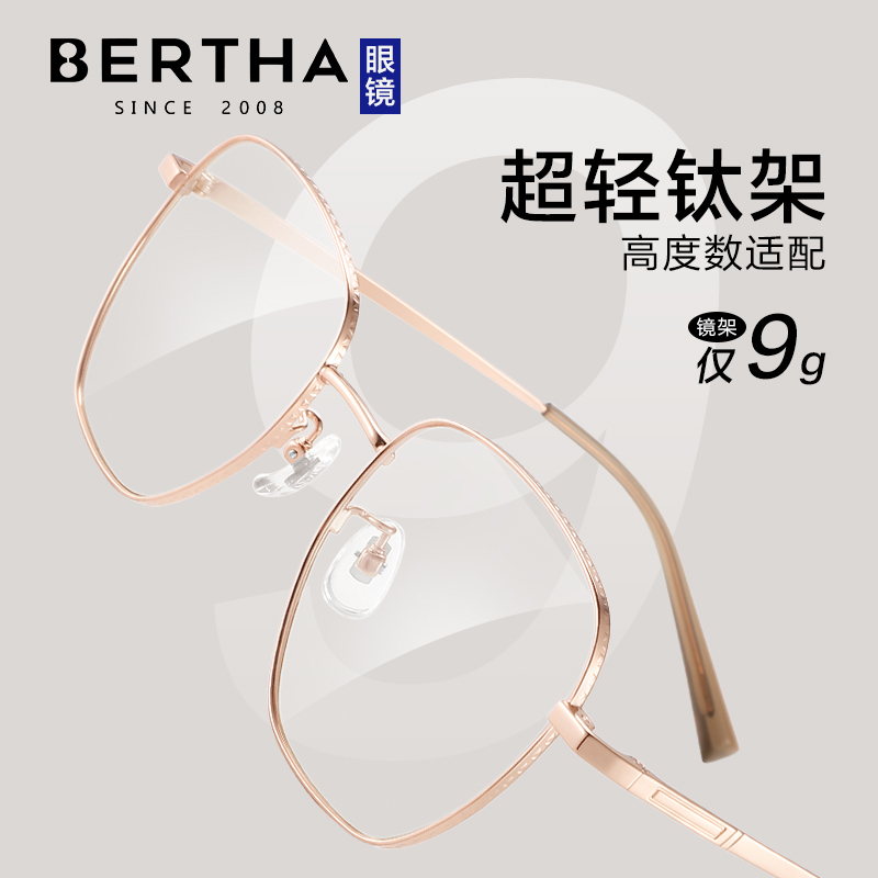 蔡司超轻近视女可配度数显脸小眼镜 bertha定制成品光学镜
