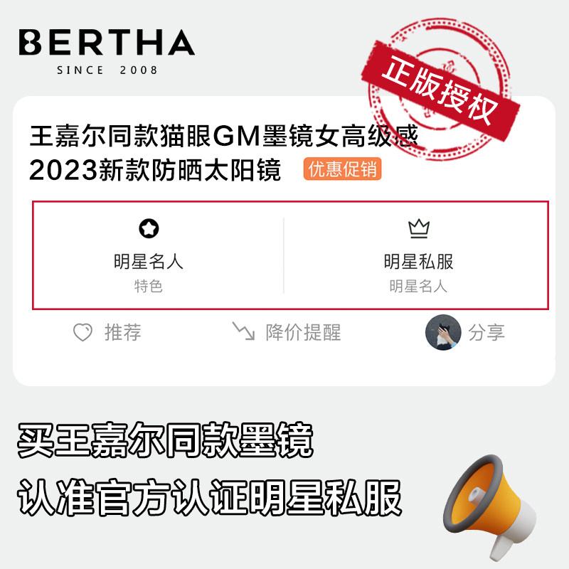  bertha太阳眼镜