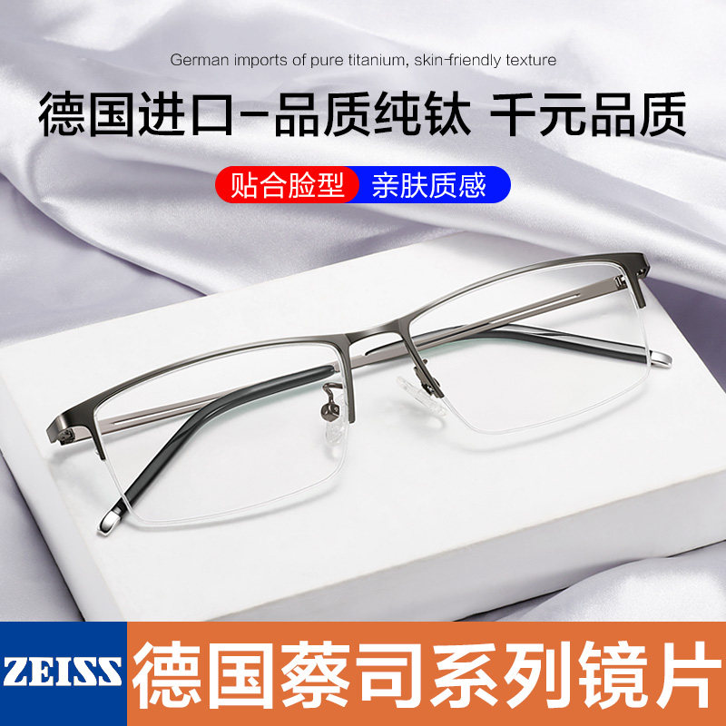 蔡司半框男款网上可配度数商务眼镜 bertha定制成品光学镜