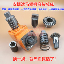 Antedama climbing machine accessories riding screw machine gear square head output shaft elbow assembly steel plate chassis steam repair