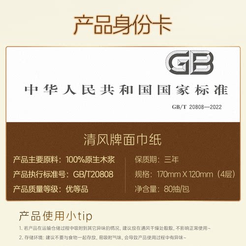 清风原木抽纸4层便携小包纸巾餐巾纸卫生纸抽88vip小商品2元包邮 - 图2