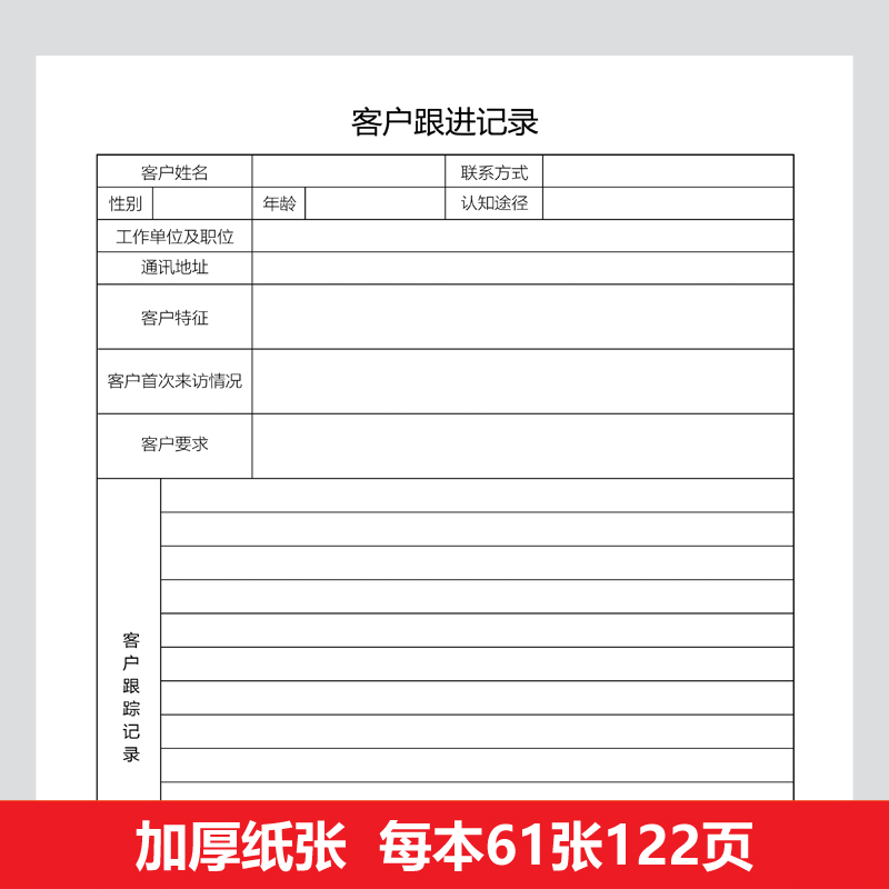 客户回访登记本 通用 房地产客户跟进记录本汽车销售回访本跟进表 - 图0