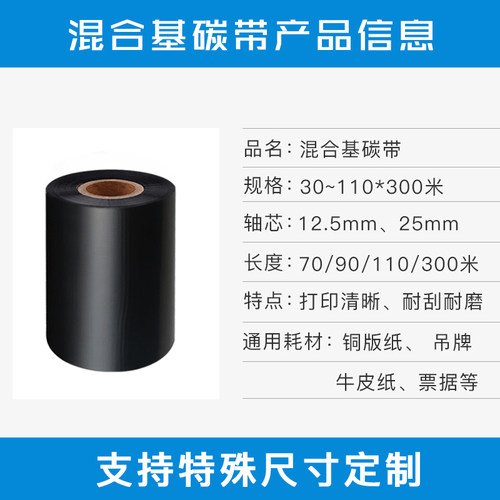 混合基半树脂40-110mm*300m碳带标签纸色带斑马北洋TSC 244打印机 - 图1