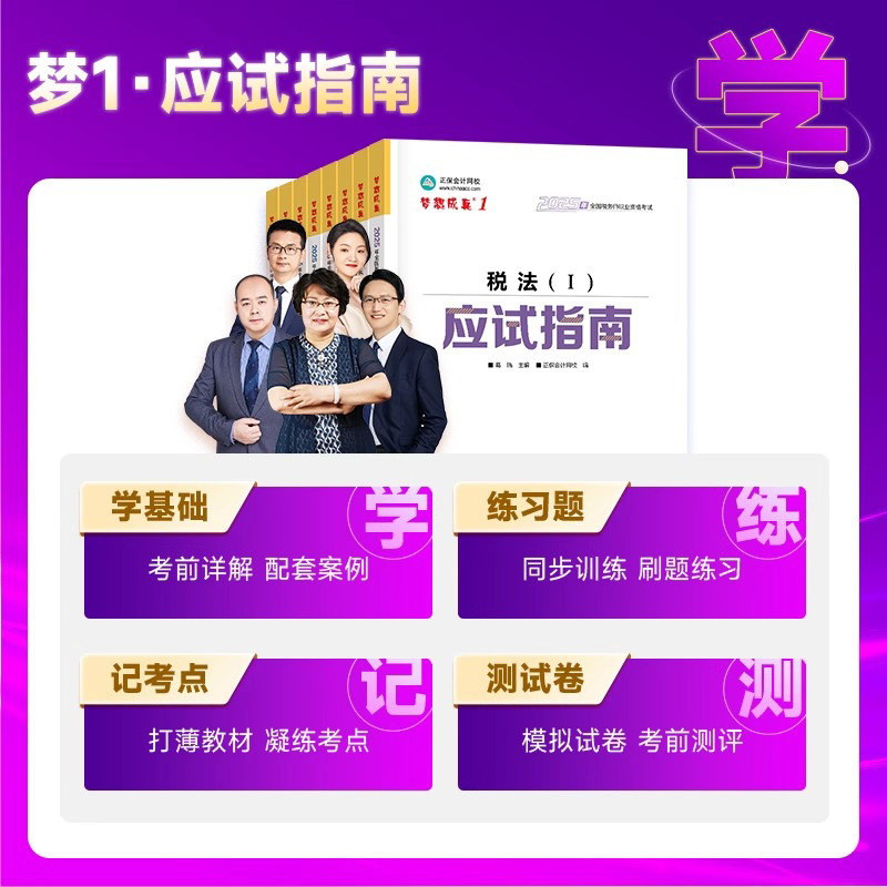 正保2026年注册税务师考试应试指南教材必刷550题税法一税二财务与会计涉税服务实务相关法律财会历年真题库试卷25注税必刷550习题,淘宝优惠券,粉丝福利购,淘宝优惠卷