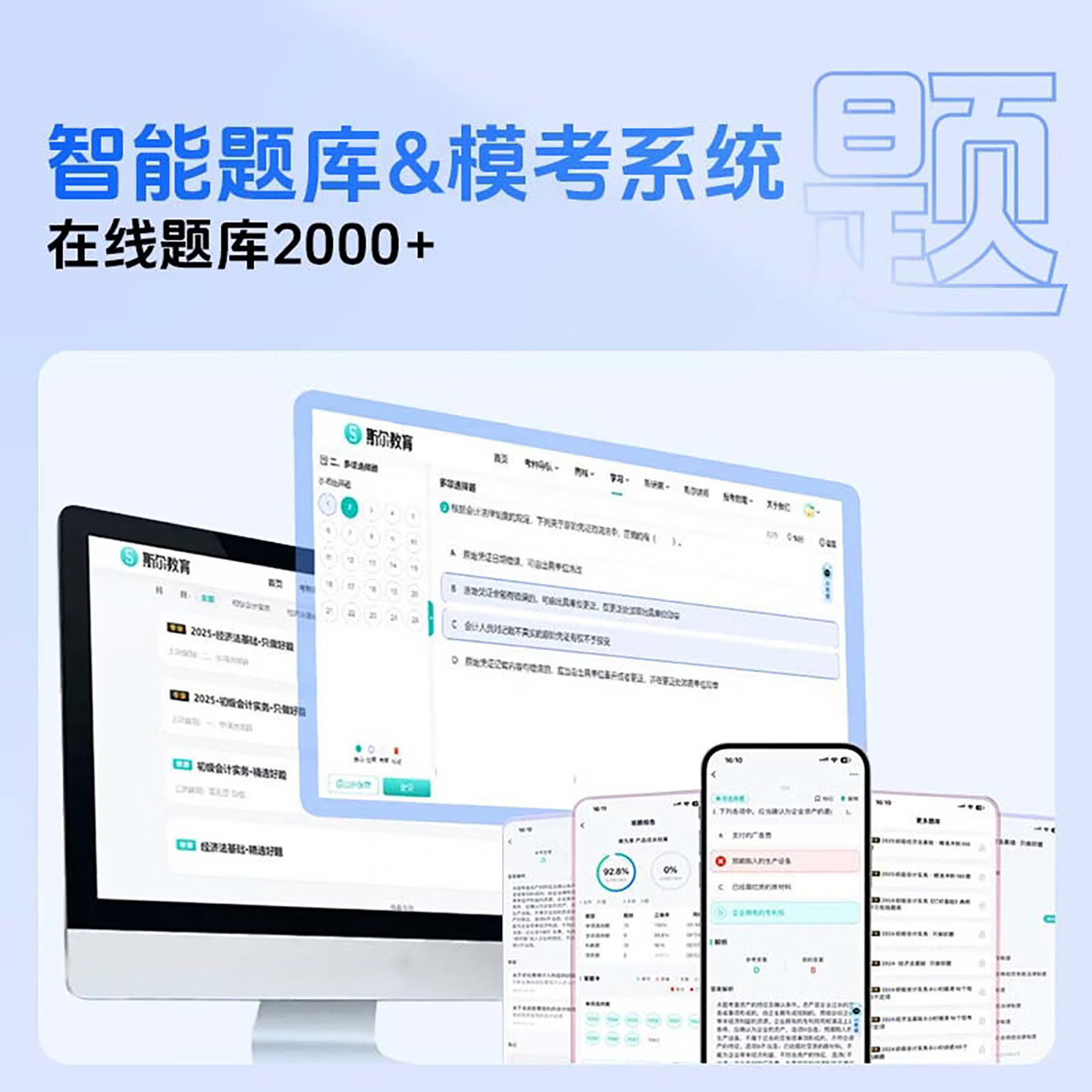 斯尔教育2026年初级会计师考试打好基础只做好题实务和经济法基础网课历年真题库试卷26初会证职称课程章节练习刷题资料书必刷2025