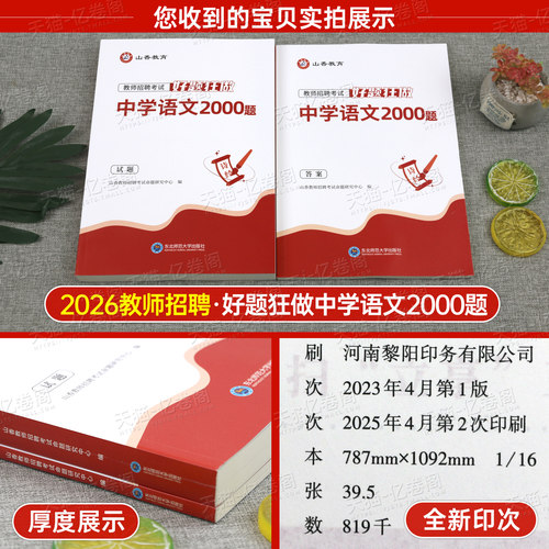 山香2026年教师招聘考试好题狂做真题库幼儿园中小学教招语文数学英语音乐美术体育政治学科专业知识刷题26香山招教考编用书大红本 - 图1