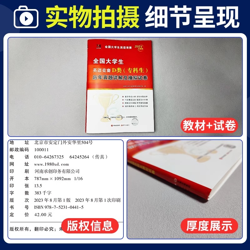 2024年全国大学生英语竞赛d类考试历年真题库模拟试卷及解析大英赛官方neccs初赛决赛试题大学专科生奥林匹克应试指南词汇教材习题-图2