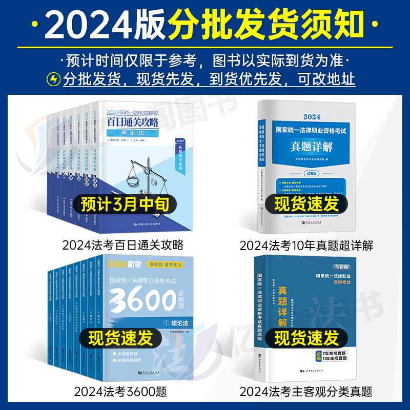 司法考试2024年法考全套资料教材书历年真金题库试卷24国家司考主观客观题书籍押题刑法民法冲刺模拟卷法律资格职业考试辅导书网课 - 图1