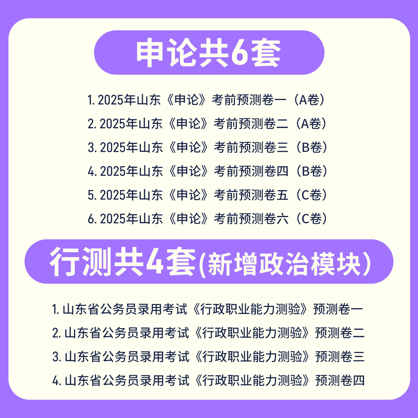 半月谈2026年山东省公务员考试考前冲刺预测卷行测和申论历年真题库模拟试卷26山东省考公考资料教材刷题考公押题套题公考试题2025 - 图1