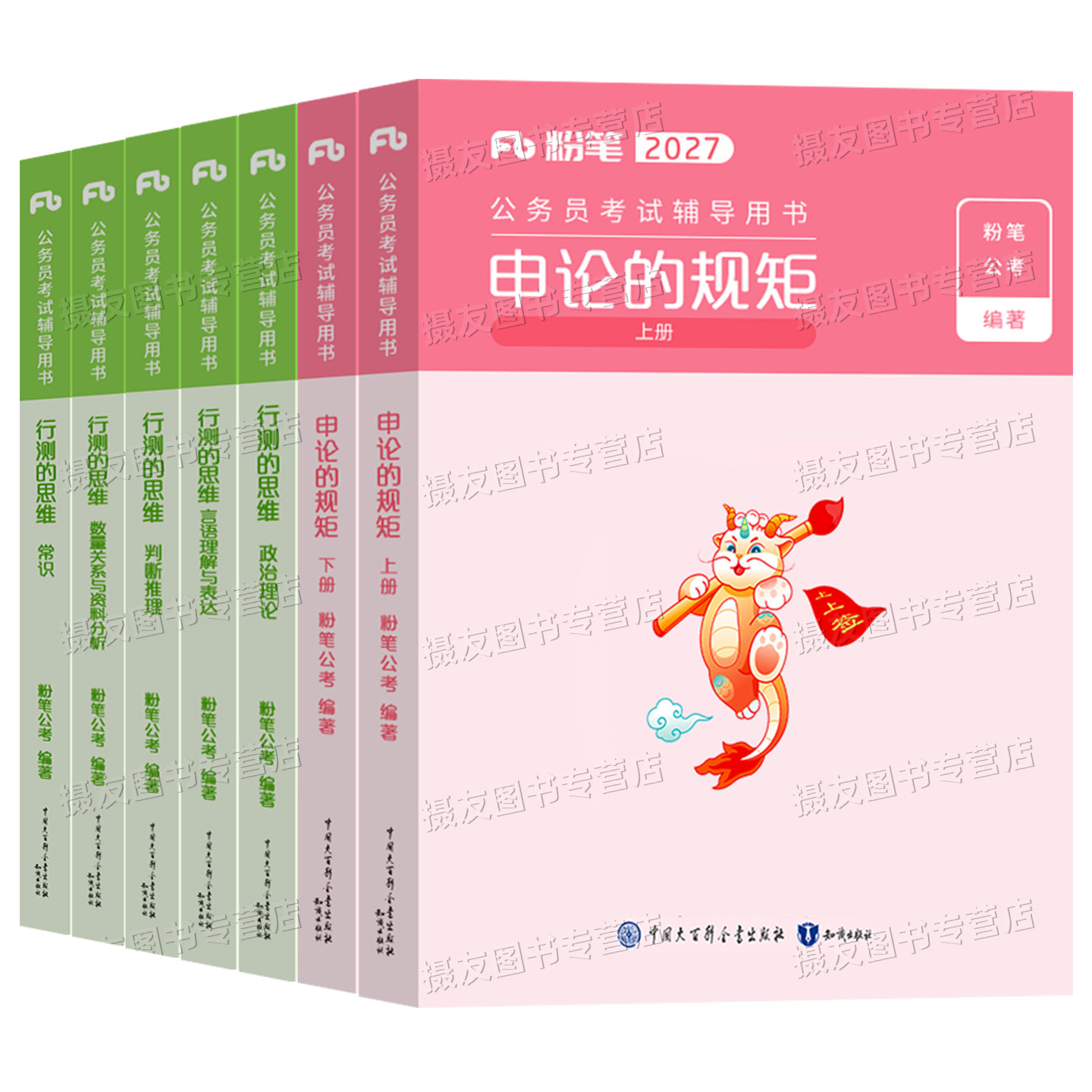粉笔公考2027年国考省考公务员考试教材历年真题试卷27考公资料2026行测的思维和申论规矩980江苏省广东浙江山东四川北京上海深圳