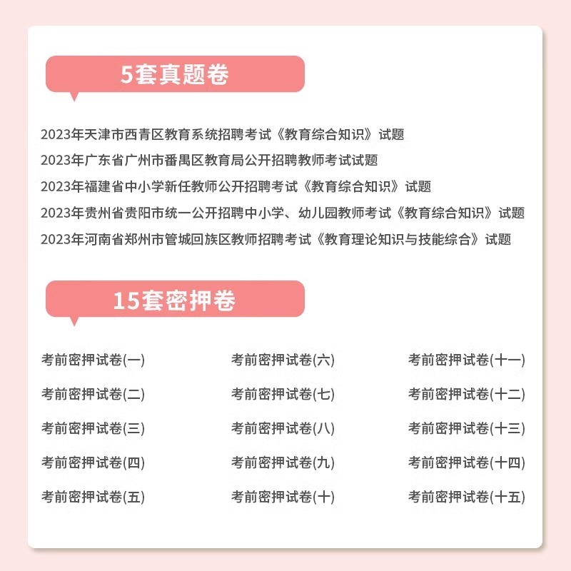 库课2024年教师招聘考试教育基础知识考前密押试卷教招考编真题库刷题24招教d类编制教基冲刺模拟福建省江西四川安徽湖北湖北江苏 - 图2