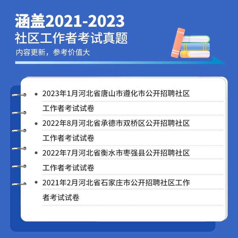 华图2024年河北省社区工作者招聘考试用书教材一本通历年真题库试卷网格员资料公共基础知识行测石家庄市保定唐山廊坊衡水邯郸邢台 - 图2