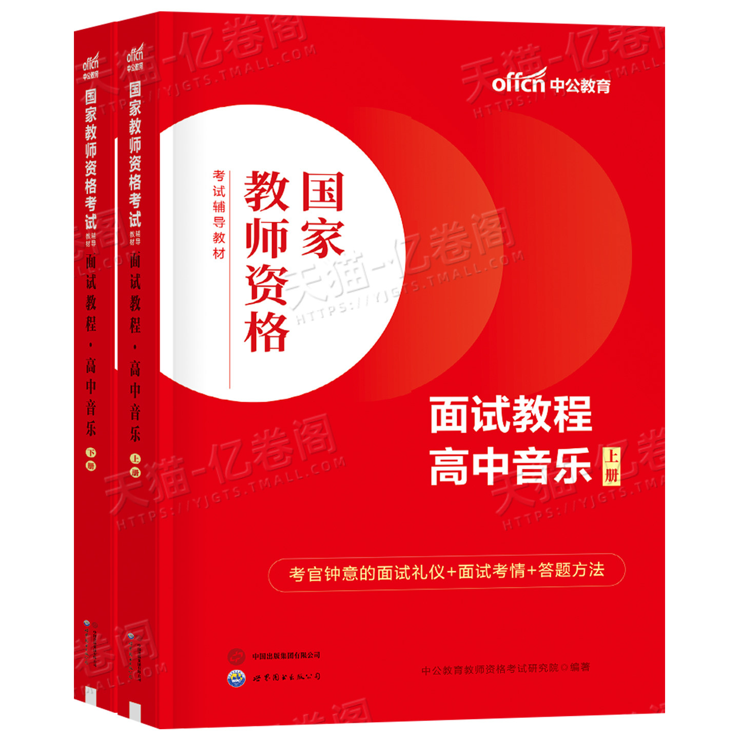 中公教育2026年教师证资格高中音乐面试教材书中学教资考试用书26上半年中公真题库结构化试讲教案粉笔中职专业课网课资料逐字稿