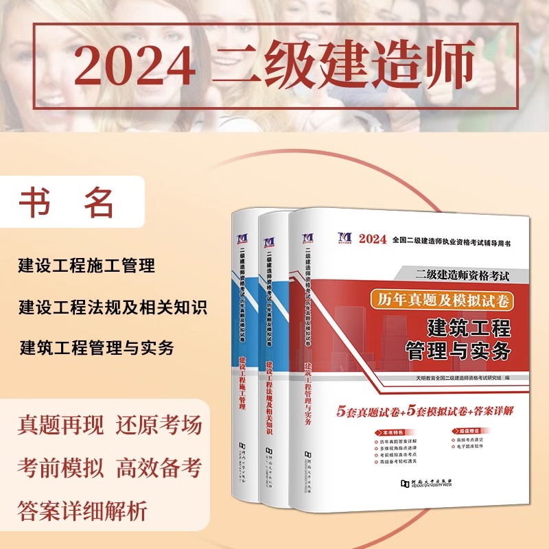 2024年二级建造师考试历年真题库试卷建筑市政机电水利水电公路实务法规24官方二建资料一本通教材书章节练习题全科试题习题集案例 - 图2