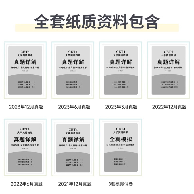 备考2024年6月大学英语四六级考试历年真题库试卷四级词汇书学习资料模拟卷六级卷子套卷cet4级46练习题试题专项训练6单词小本闪过 - 图2