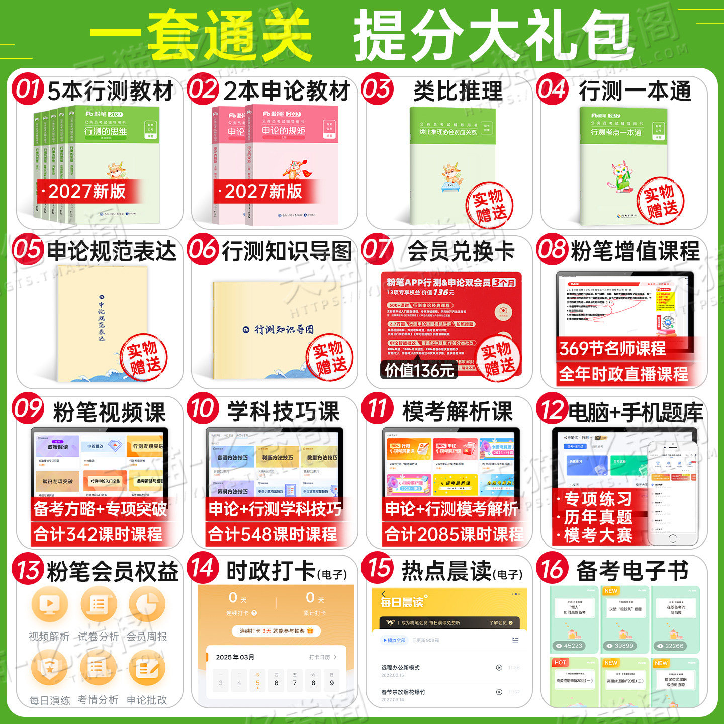 粉笔公考2027年国考省考公务员考试教材历年真题试卷27考公资料2026行测的思维和申论规矩980江苏省广东浙江山东四川北京上海深圳