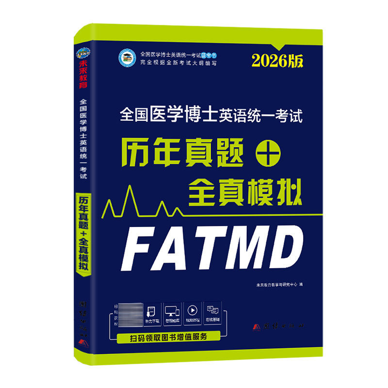 2026年医学考博英语历年真题库全真模拟试卷教材书高频词汇全国医学博士英语统一考试综合应试教程听力考前预测卷网课2025统考刷题,淘宝优惠券,粉丝福利购,淘宝优惠卷