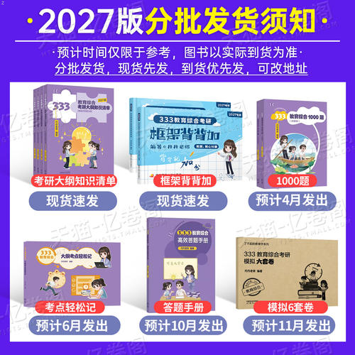 2027年考研333教育综合教材丹丹311教育学27考研知识清单考点速记高效答题手册1000题习题册历年真题模拟试题框架背背加复习资料书 - 图1