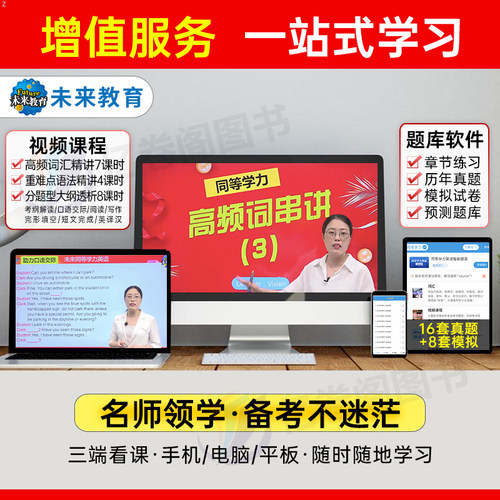 2026年同等学力申请硕士英语考试教材一本通历年真题库模拟试卷词汇申硕学位水平人员学历在职研究生26全国统考大纲课程天天练考研 - 图3