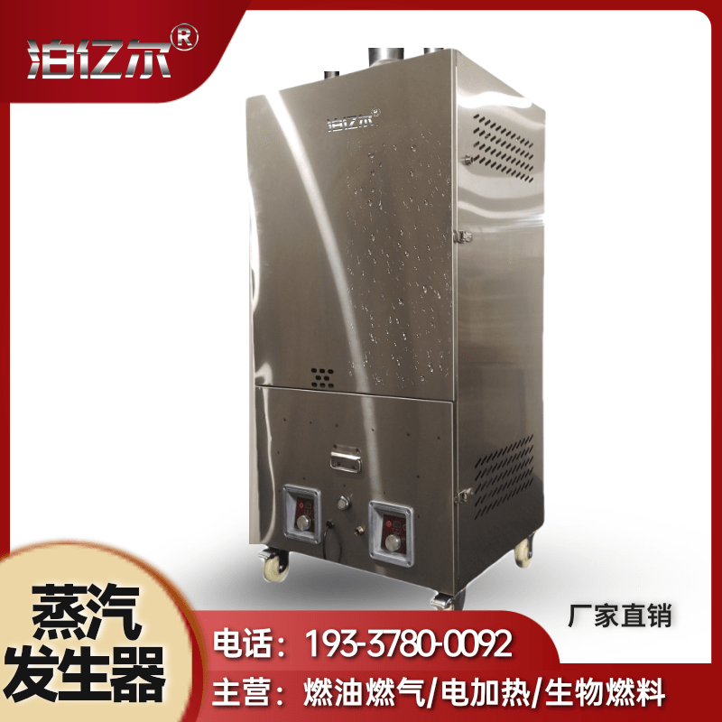 泊亿尔 蒸汽发生器植物油 燃油燃气电热微型锅炉蒸馒头酿酒蒸汽机,淘宝优惠券,粉丝福利购,淘宝优惠卷