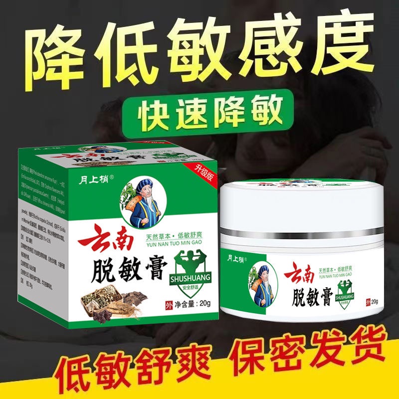 龟头包皮发炎消炎软膏降低敏感中药龟头敏感早射治疗男用持久中药 - 图1