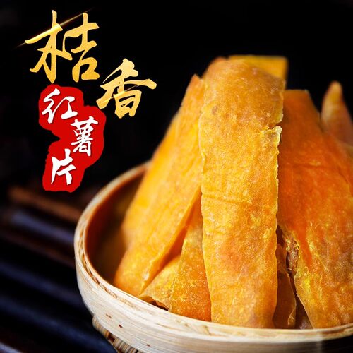桔香红薯片湖南南岳衡山正宗手工土特产金桔番薯地瓜干休闲零食 - 图0