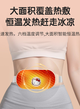 三丽鸥HelloKitty电热暖宫腰带