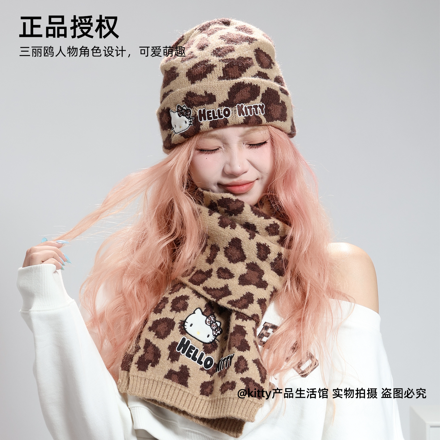 三丽鸥正版凯蒂猫棕色豹纹围巾秋冬保暖围脖美拉德复古棕可爱防寒