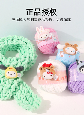 名创优品可爱DIY手指围巾毛线团