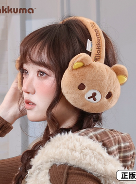 轻松熊正版2026年冬耳套女毛绒卡通保暖可爱风少女韩系耳罩可爱萌