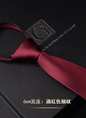 酒红色免打结领带结婚喜庆婚礼潮