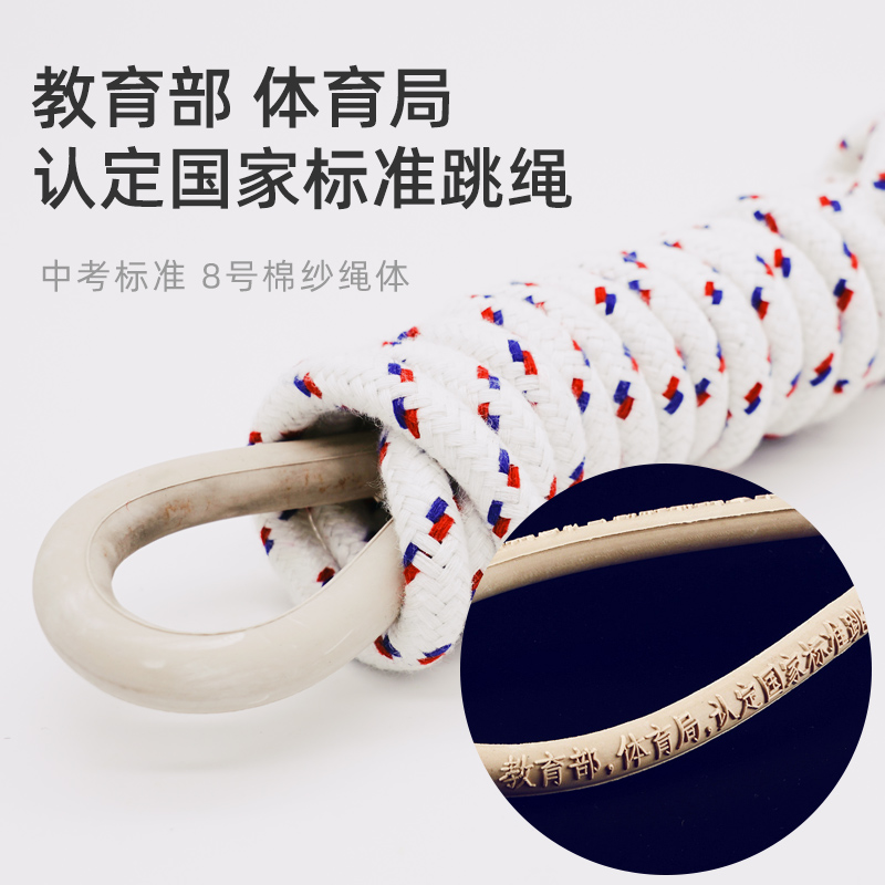 上海跃动跳绳中考专用学生2024初中生体育考试专业计数8号棉绳子