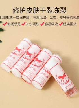 老国货马油润面油护手霜