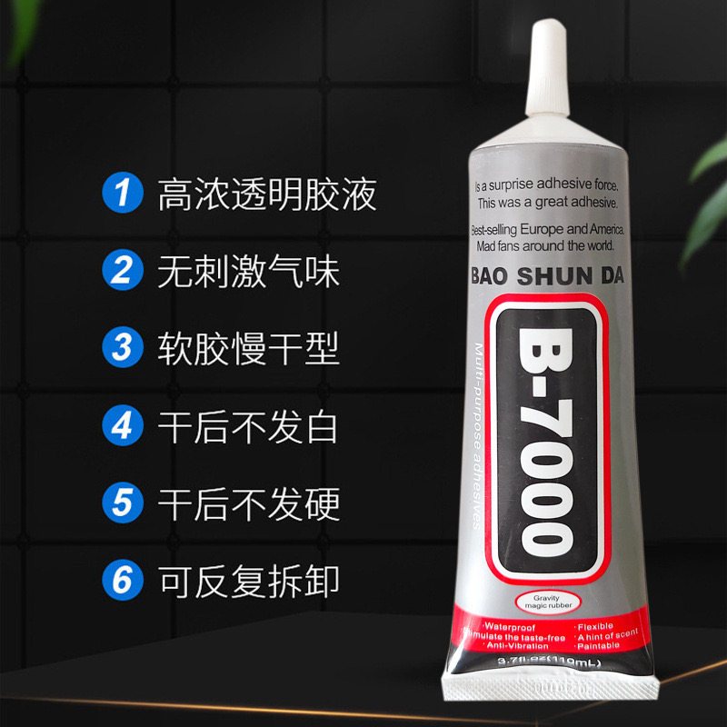 b7000珠宝镶嵌专用胶水粘钻补钻点钻饰品强力粘接宝石胶玉石珍珠,淘宝优惠券,粉丝福利购,淘宝优惠卷