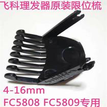 Suitable for flying science hairdresser FC5808FC5809 fixed length comb ruler 4-16mm short limit comb positioning comb accessories