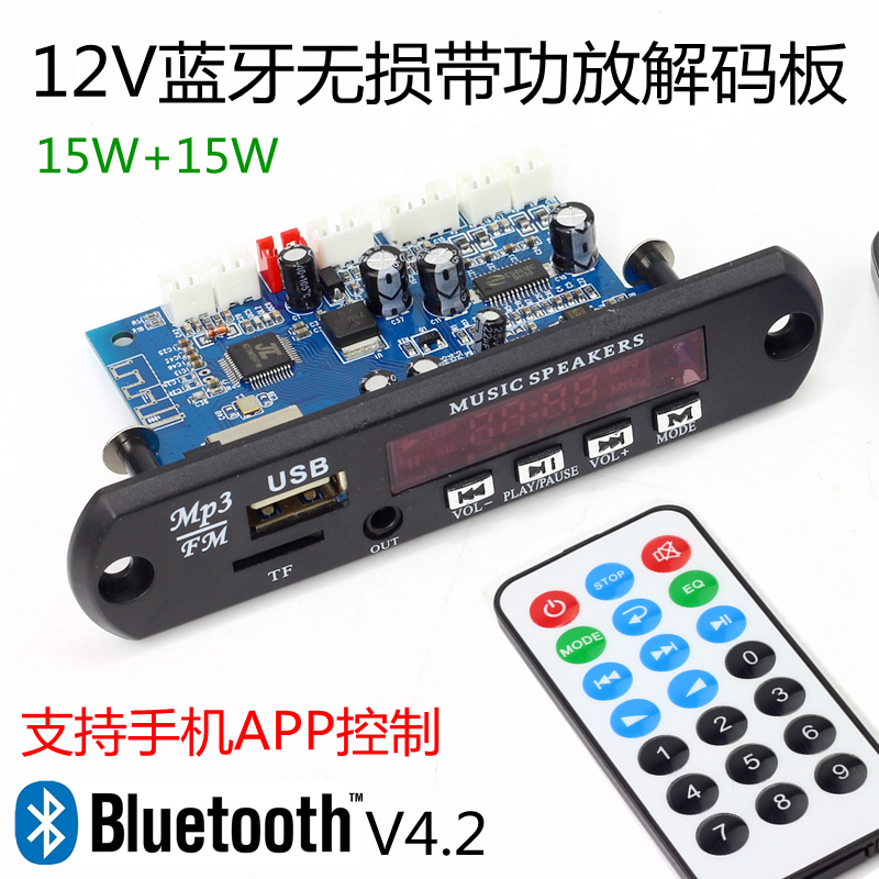 新款12V藍芽MP3APEWAVFLAC播放解碼板U盤TF卡FM雙聲道D類30W功放