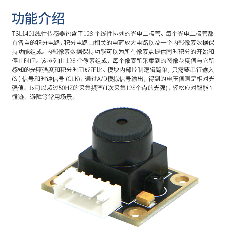 TSL1401线性CCD模块摄像头搭配小车巡线循迹传感器动态阈值算法-图3