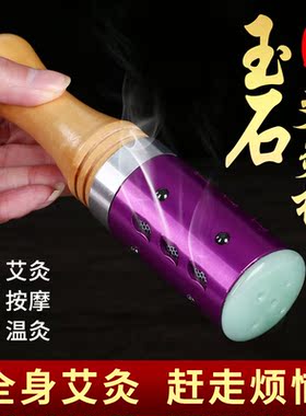 面部艾灸棒玉石脸部仪器
