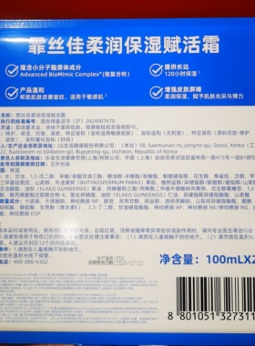 开市客韩国进口霏丝佳柔润保湿赋活霜修复保湿抗皱紧致