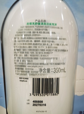 开市客丝塔芙舒缓清润洁面泡沫小云朵氨基酸男女洗面奶350ml