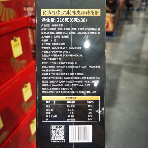 太二茶水间陈皮洛神花茶36袋茶包门店同款酸甜解腻养生冷泡茶 - 图3