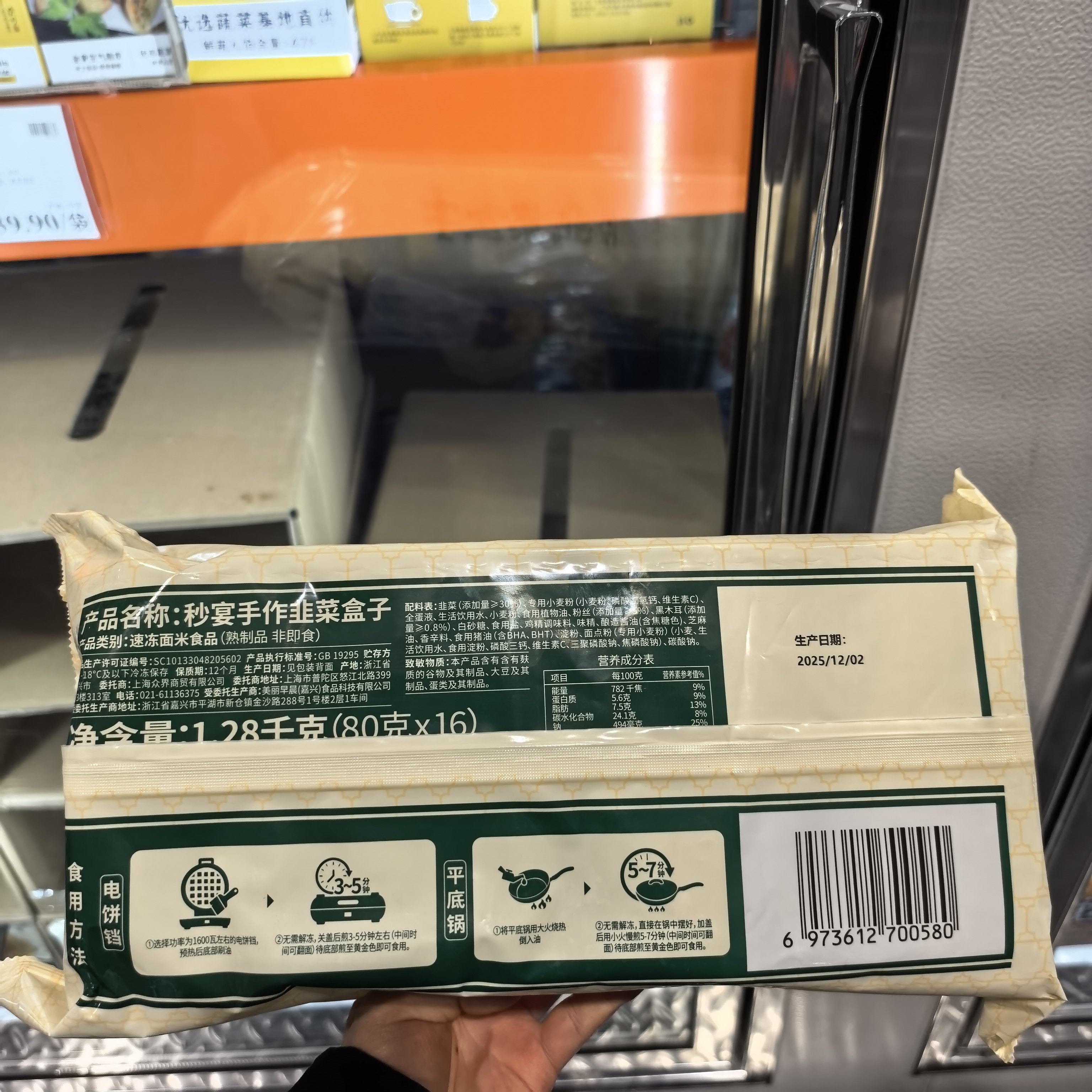 开市客代购秒宴手作韭菜盒子速冻面米食品16枚【冷冻运输】,淘宝优惠券,粉丝福利购,淘宝优惠卷