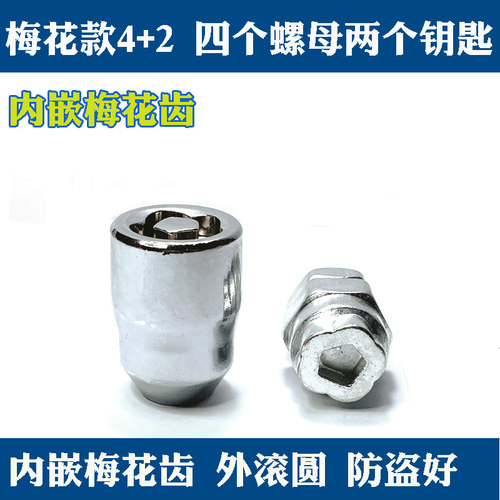 LIFE CRV XRV 奥德赛 歌诗图 杰德 雅阁 轮胎防盗螺丝 轮毂螺母 - 图0