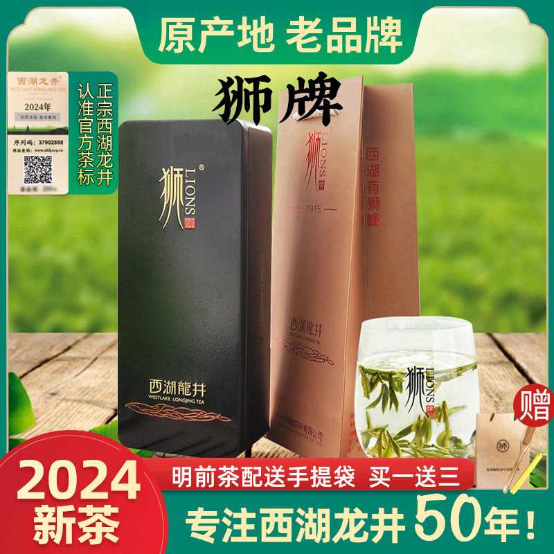 2024新茶上市 狮牌绿茶狮峰龙井西湖龙井茶叶特级明前袋装100克 - 图0