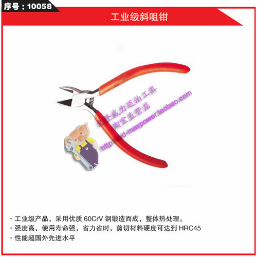 迈泊工具 威力 MAXPOWER工业级斜嘴钳 钢丝钳子 模型钳 - 图1