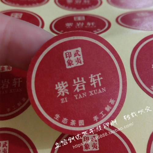 进口产品中文贴纸进口食品标签不干胶定做印刷打印标贴红酒化妆品 - 图3