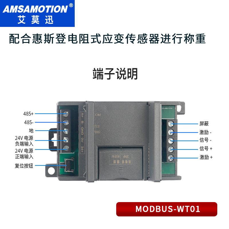 艾莫迅MODBUS RTU电子秤重量采集称重模块RS485通讯传感器变送器