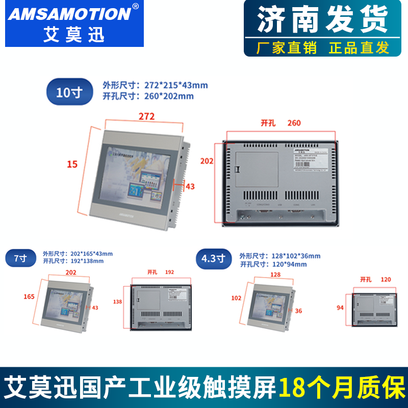 艾莫迅兼容西门子S7-200PLC控制器三菱一体机触摸屏7寸10寸显示器 - 图1