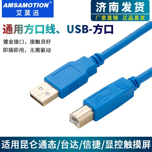 台达/昆仑通态/信捷/步科/显控触摸屏通讯plc编程下载线USB-方口-图0